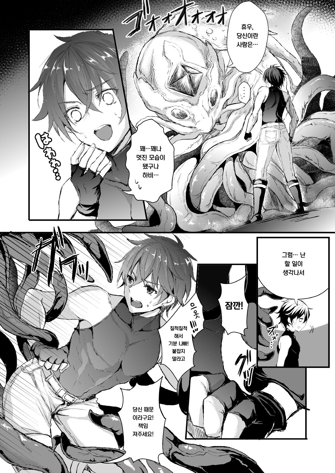 Shokushu to Nyotaika | 촉수와 여체화 page 2 full