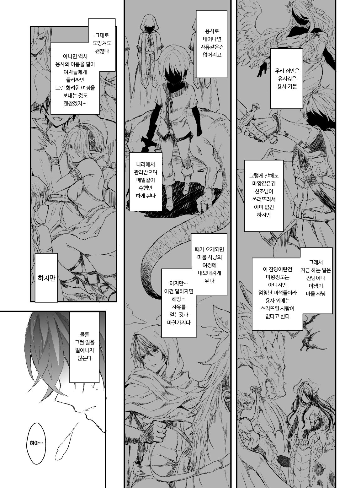 Shokushu to Nyotaika | 촉수와 여체화 page 3 full