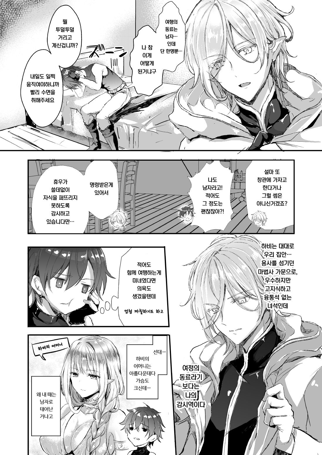 Shokushu to Nyotaika | 촉수와 여체화 page 4 full