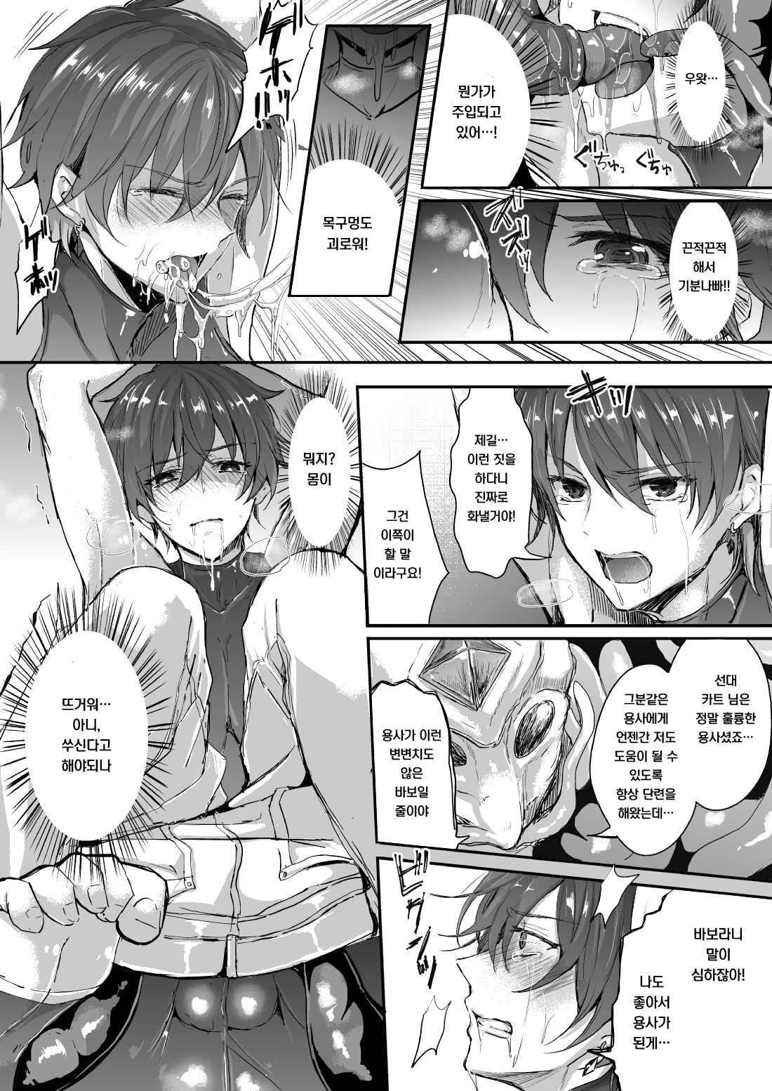 Shokushu to Nyotaika | 촉수와 여체화 page 8 full