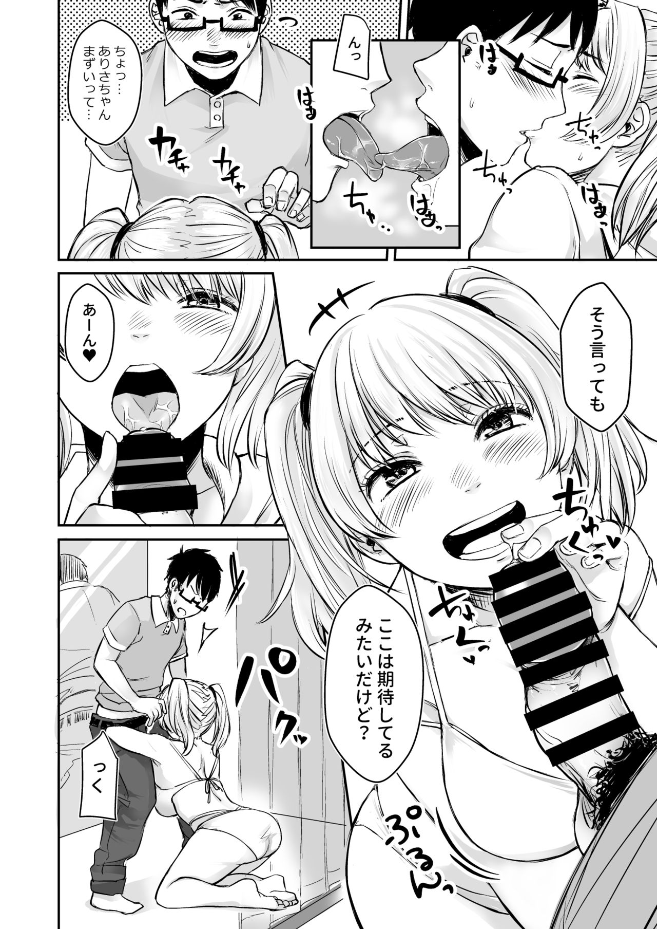 Wakeari JK Iede shita Gal o Kattemita Kekka!? 2 page 6 full