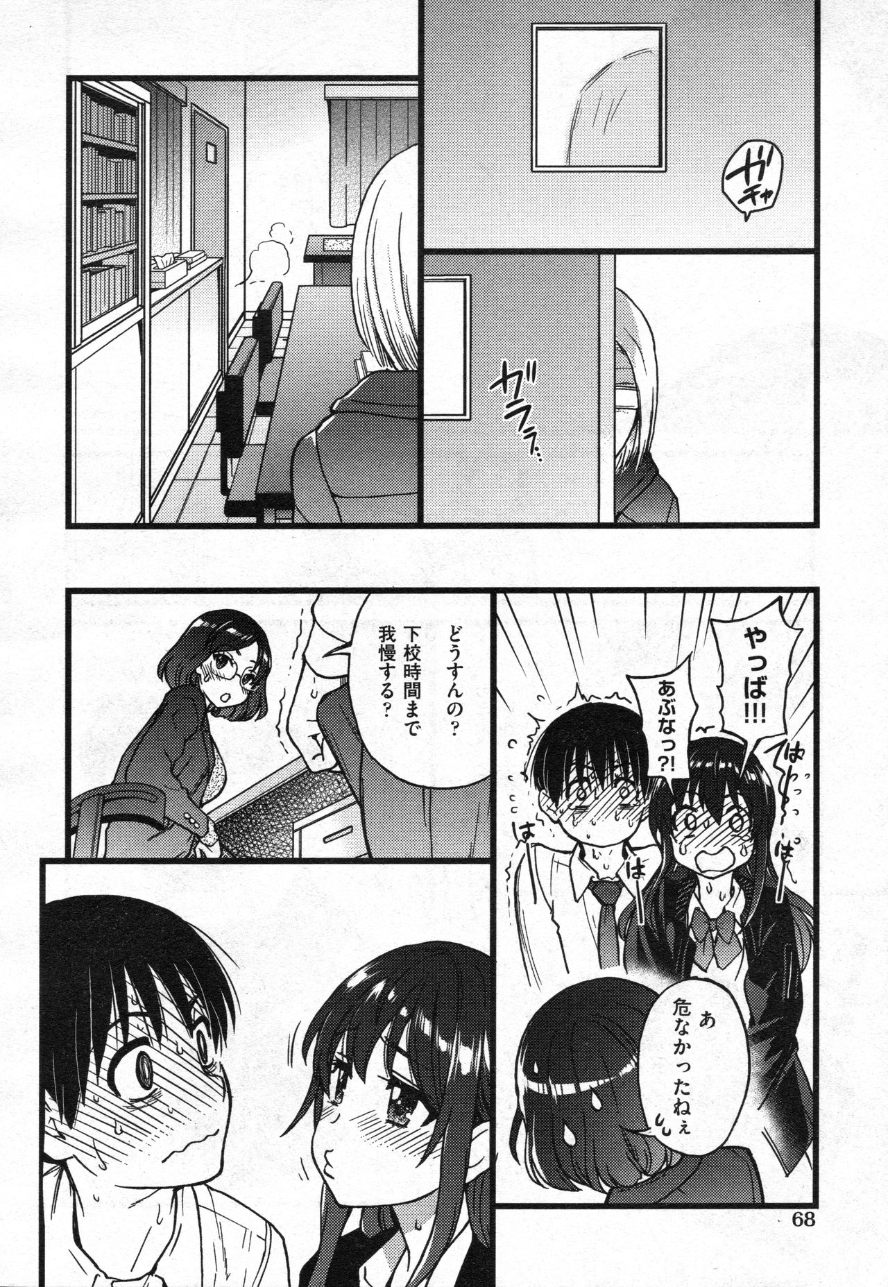 Purizu! Furizu! Purizu! | Please! Freeze! Please! #9 page 6 full