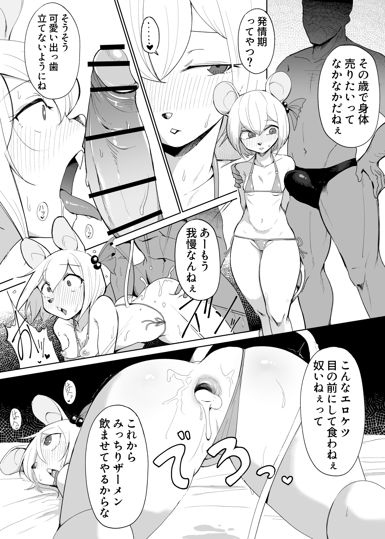 愉快田うちお page 7 full