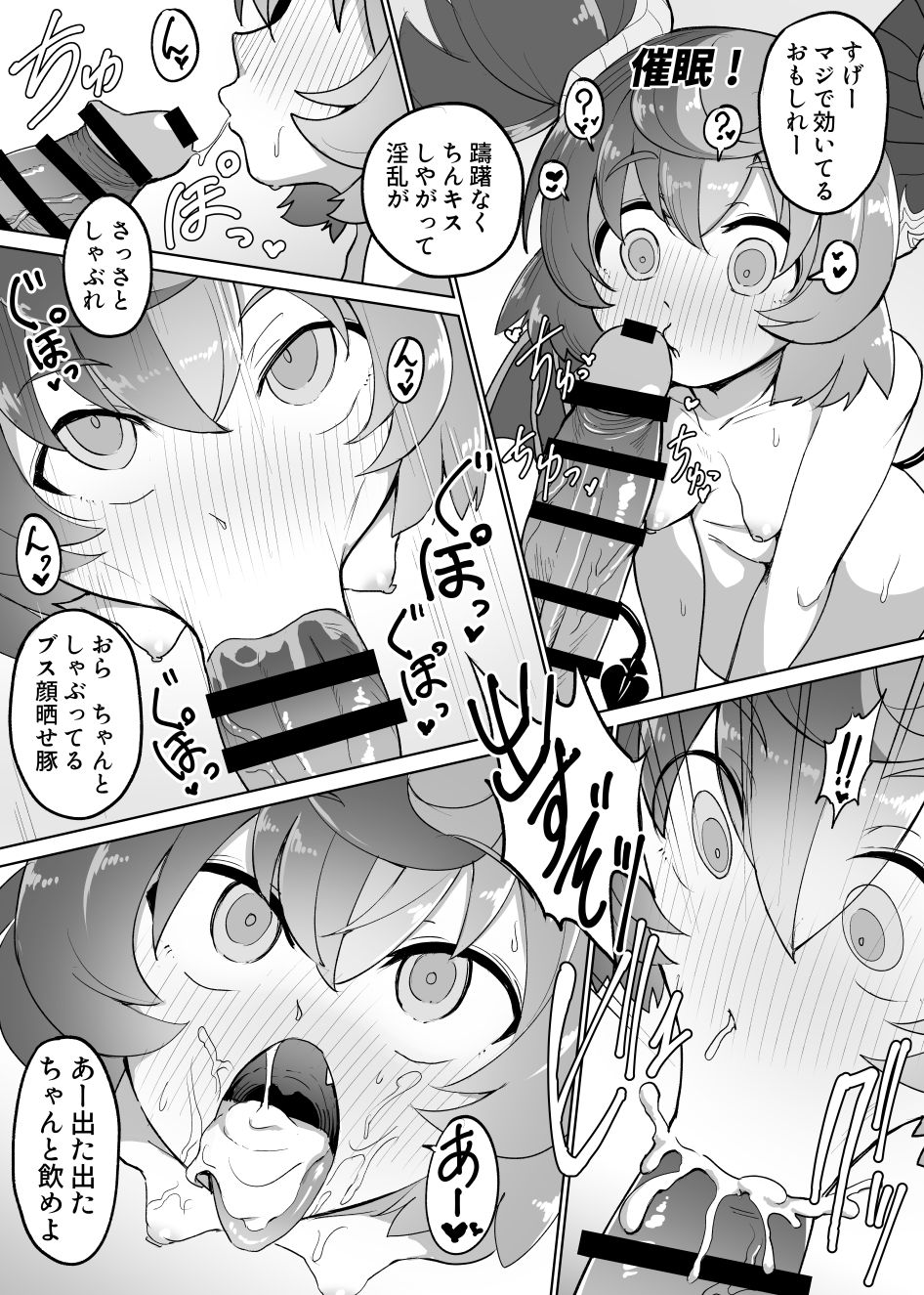 愉快田うちお page 9 full