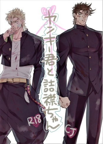 Yankee-kun to Tsuneeri-chan cover