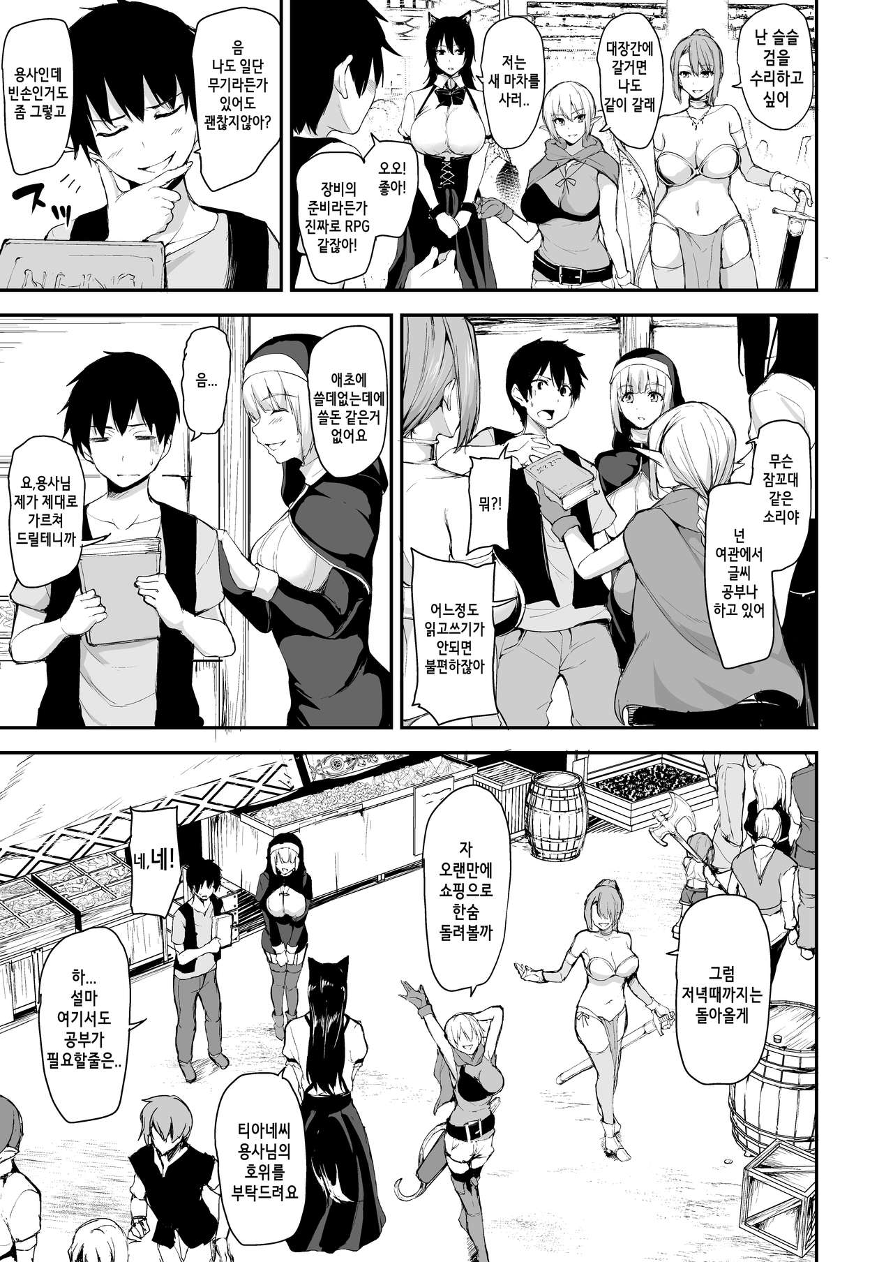 Isekai Harem Monogatari 5 ~Taiketsu!! Inran Succubus Shimai!~ | 이세계 하렘이야기5 ~대결!!음란서큐버스자매!~ page 4 full