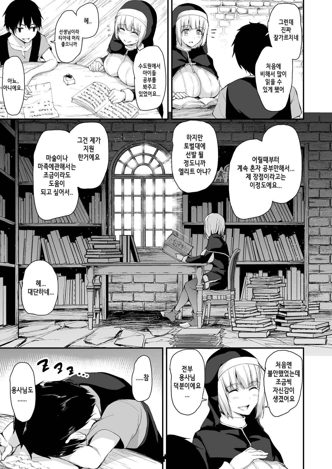 Isekai Harem Monogatari 5 ~Taiketsu!! Inran Succubus Shimai!~ | 이세계 하렘이야기5 ~대결!!음란서큐버스자매!~ page 6 full