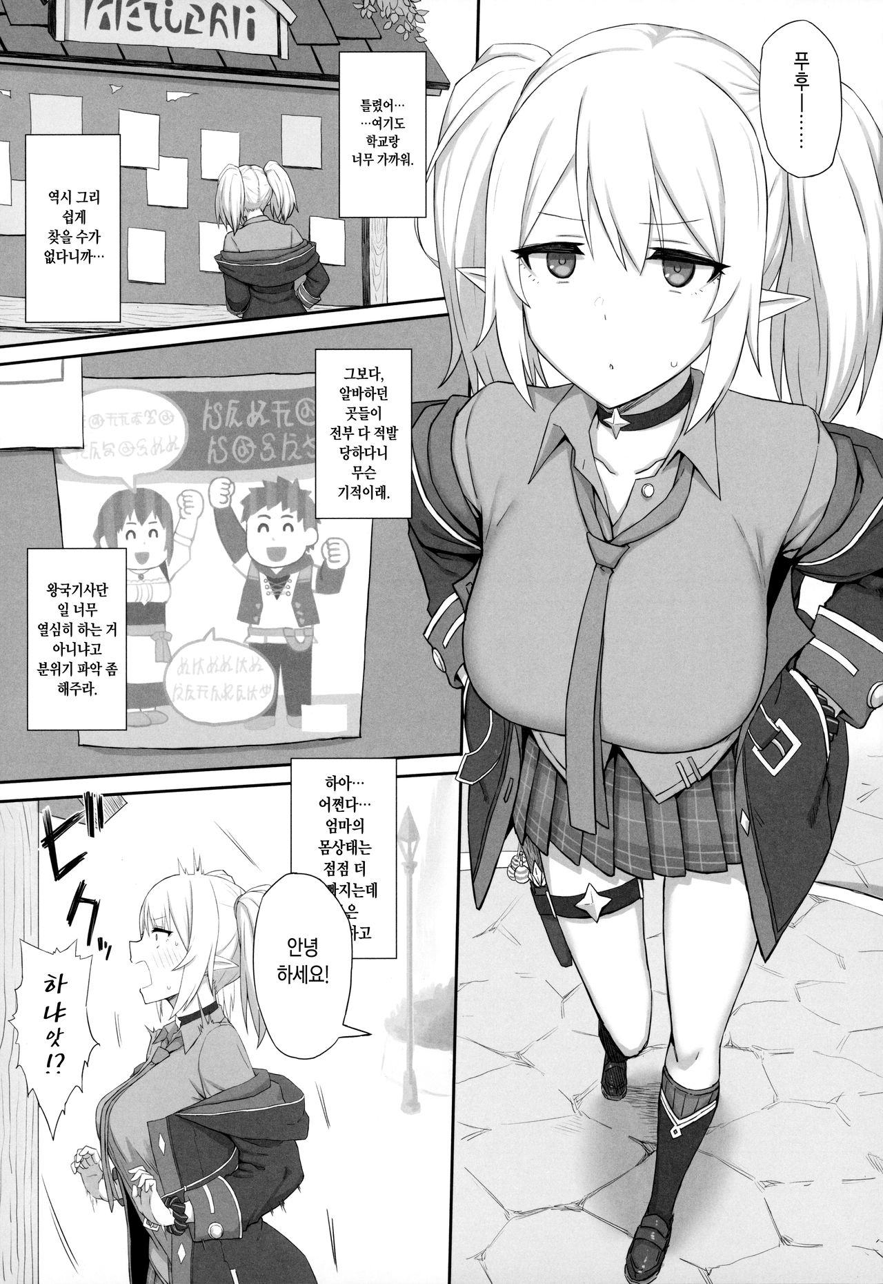 Ojou-sama Gakkou ni Kayou Binbou Shoujo wa Touzen no You ni Papakatsu ni Kiketsu Suru | 아가씨 학교에 다니는 가난한 소녀는 당연히 원조교제로 귀결한다 page 2 full