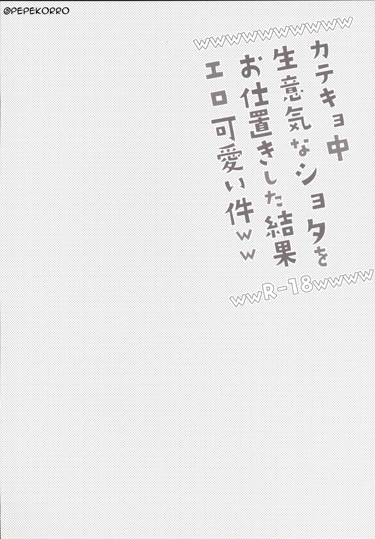 Katekyo-chuu, Namaiki na Shota o Oshioki Shita Kekka Erokawaii Ken ww page 3 full