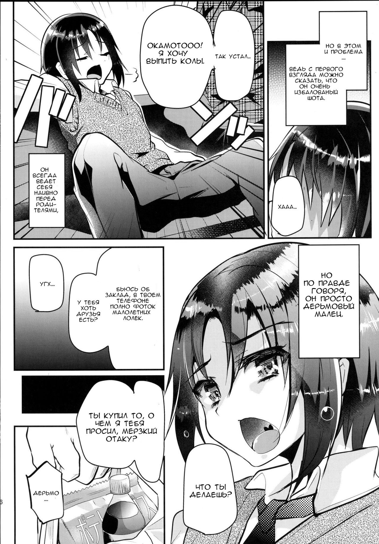 Katekyo-chuu, Namaiki na Shota o Oshioki Shita Kekka Erokawaii Ken ww page 5 full