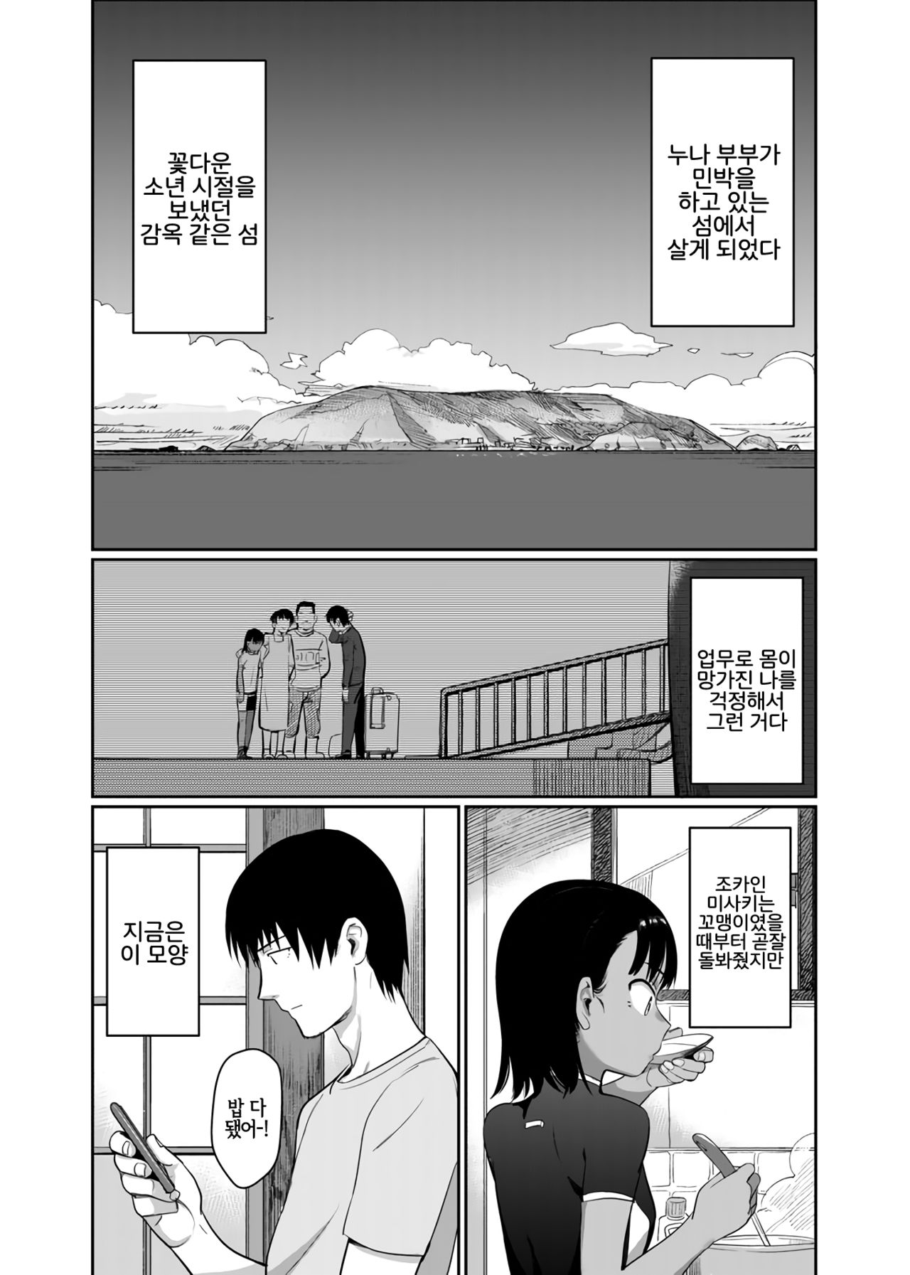 Shiokaze ni Fuka Retanode | 바닷바람을 맞아버려서 page 2 full