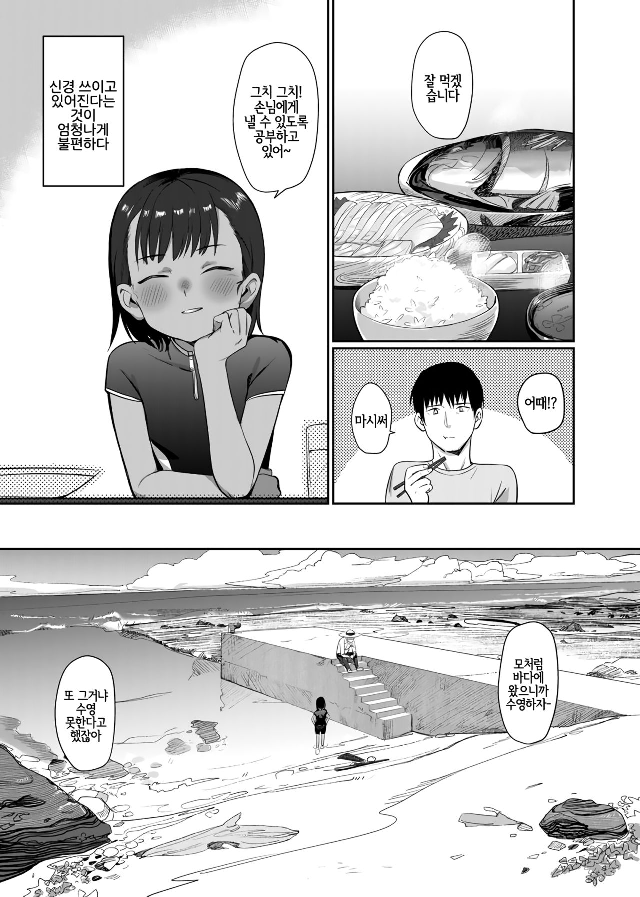 Shiokaze ni Fuka Retanode | 바닷바람을 맞아버려서 page 3 full