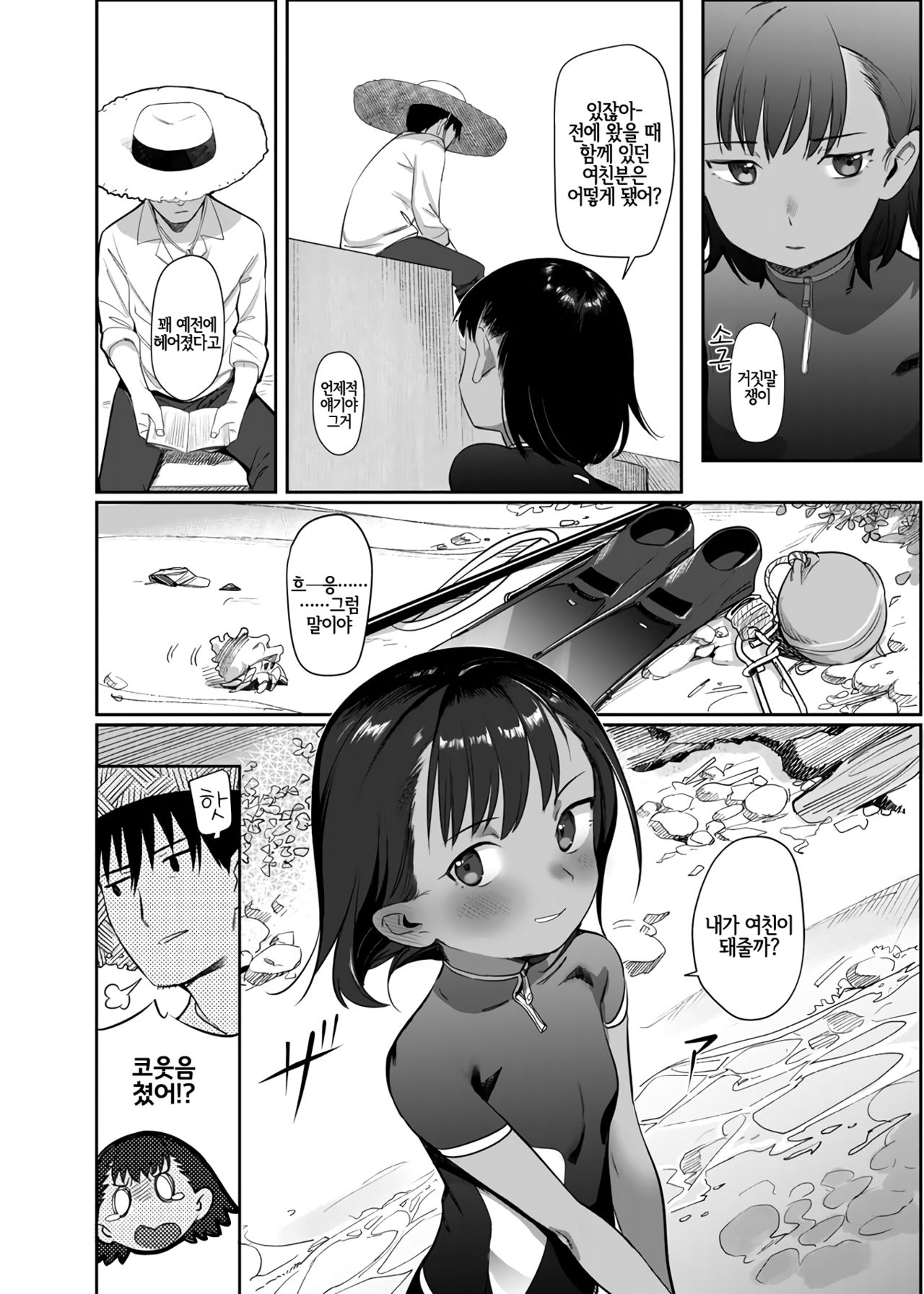 Shiokaze ni Fuka Retanode | 바닷바람을 맞아버려서 page 4 full