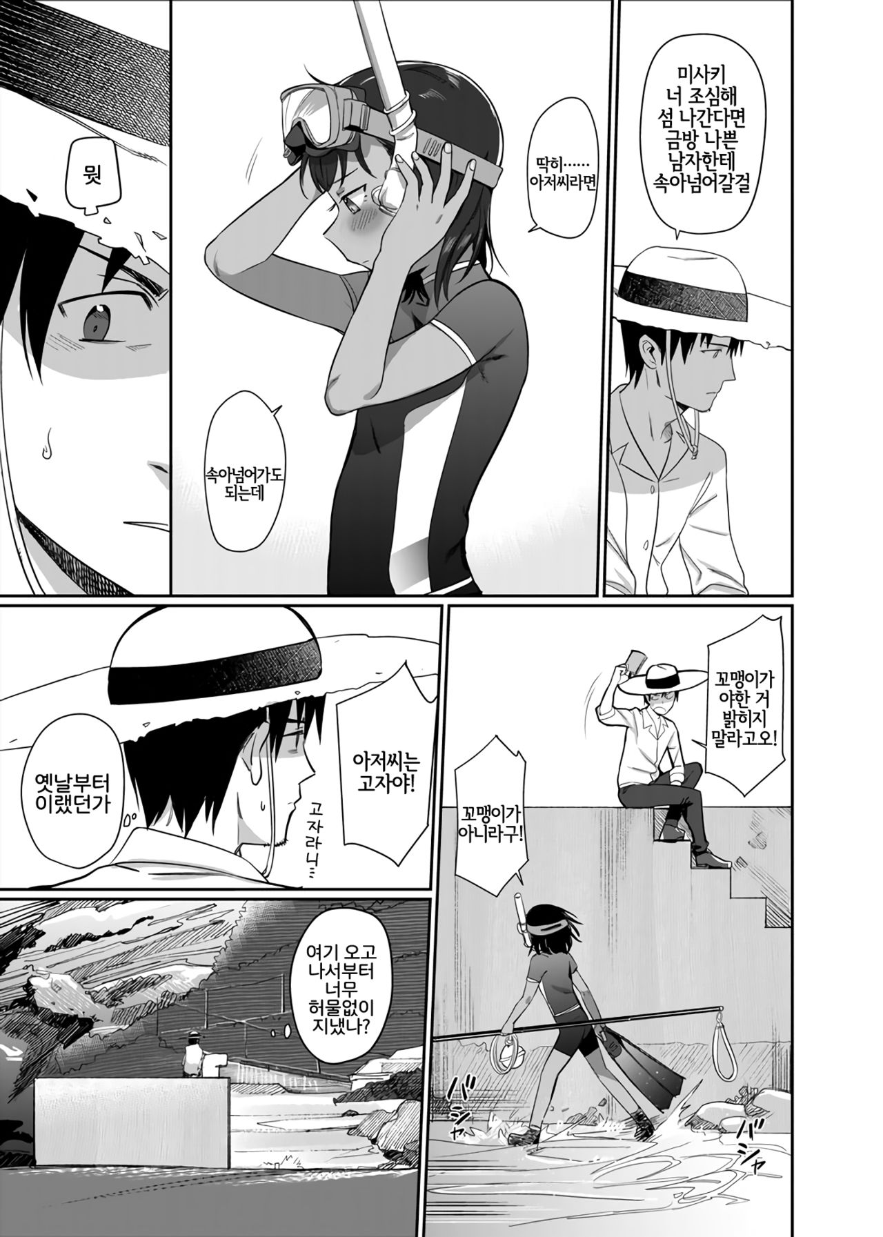 Shiokaze ni Fuka Retanode | 바닷바람을 맞아버려서 page 5 full