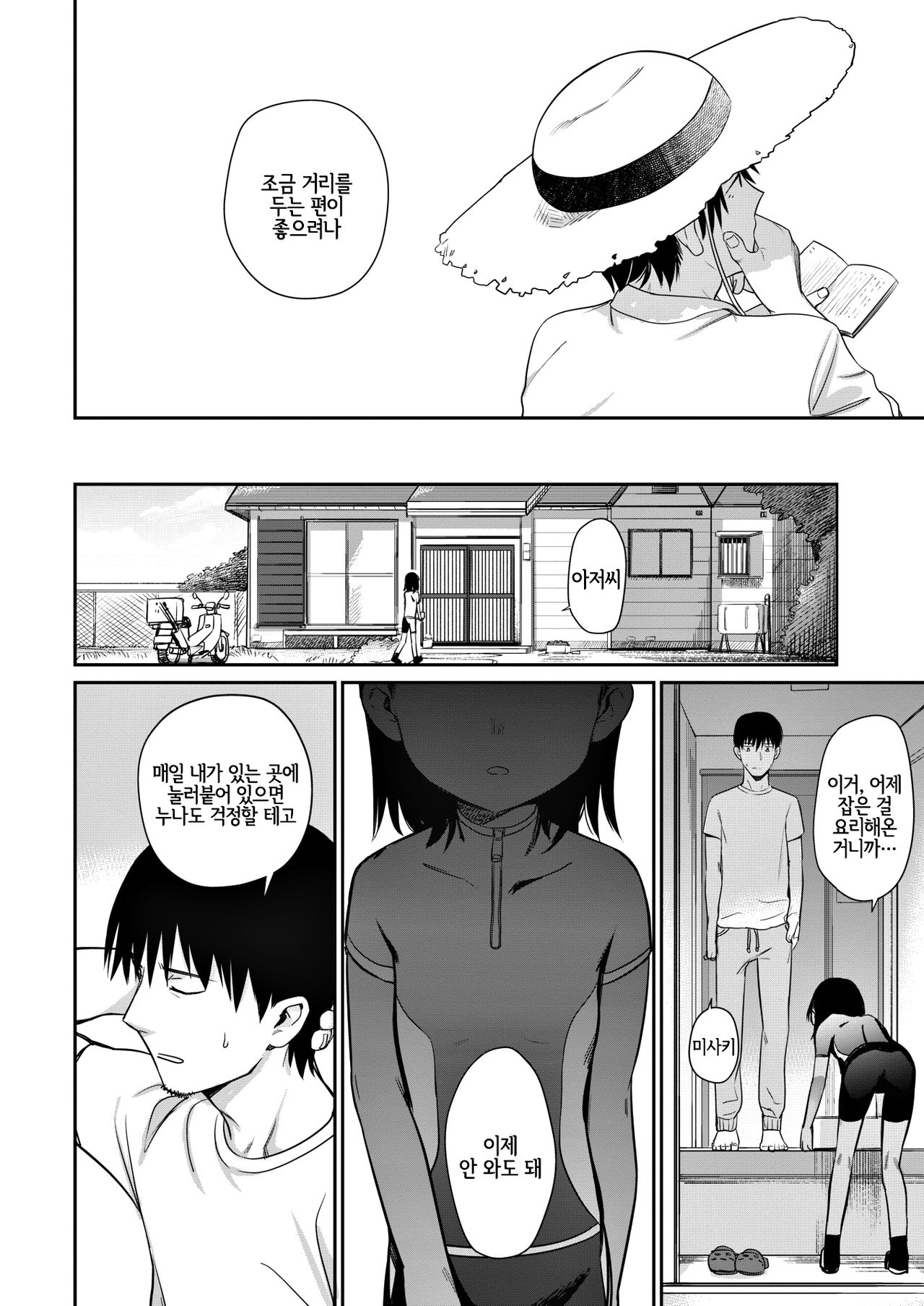 Shiokaze ni Fuka Retanode | 바닷바람을 맞아버려서 page 6 full