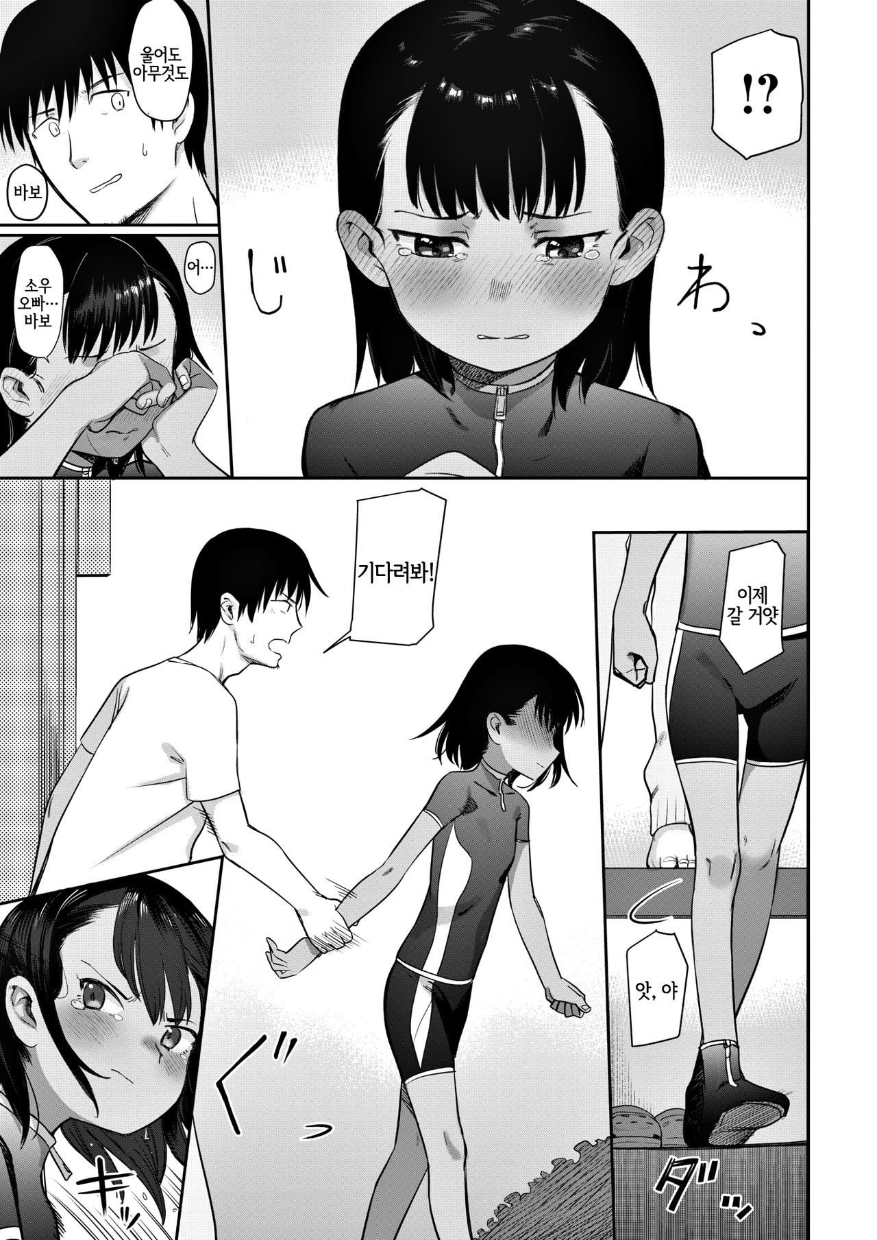 Shiokaze ni Fuka Retanode | 바닷바람을 맞아버려서 page 7 full