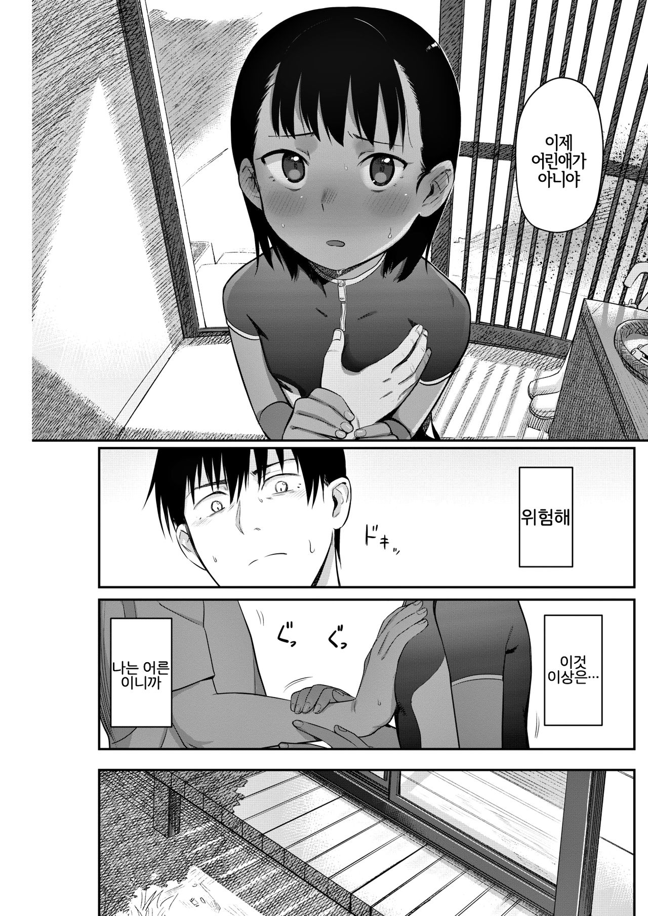 Shiokaze ni Fuka Retanode | 바닷바람을 맞아버려서 page 9 full