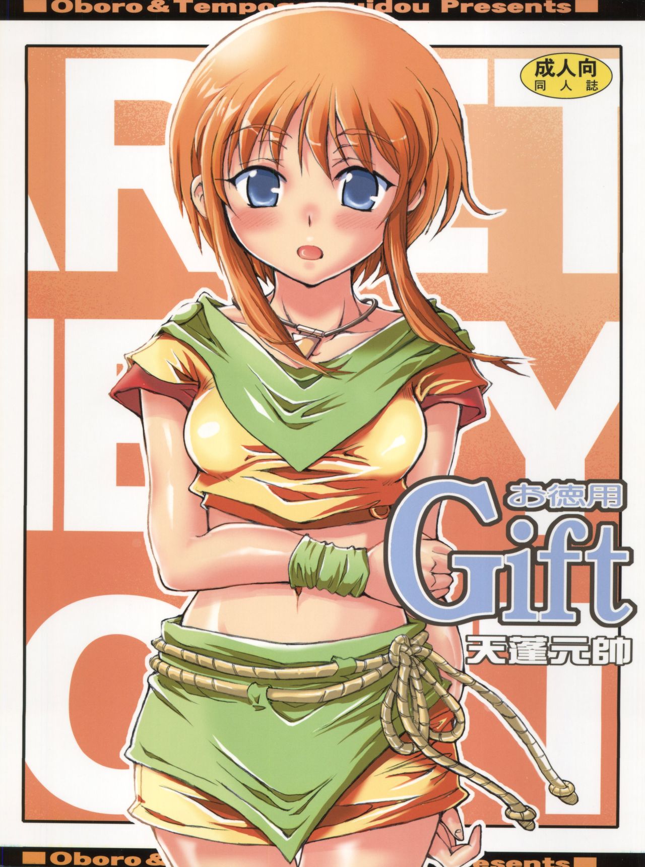 Otokuyou Gift page 1 full