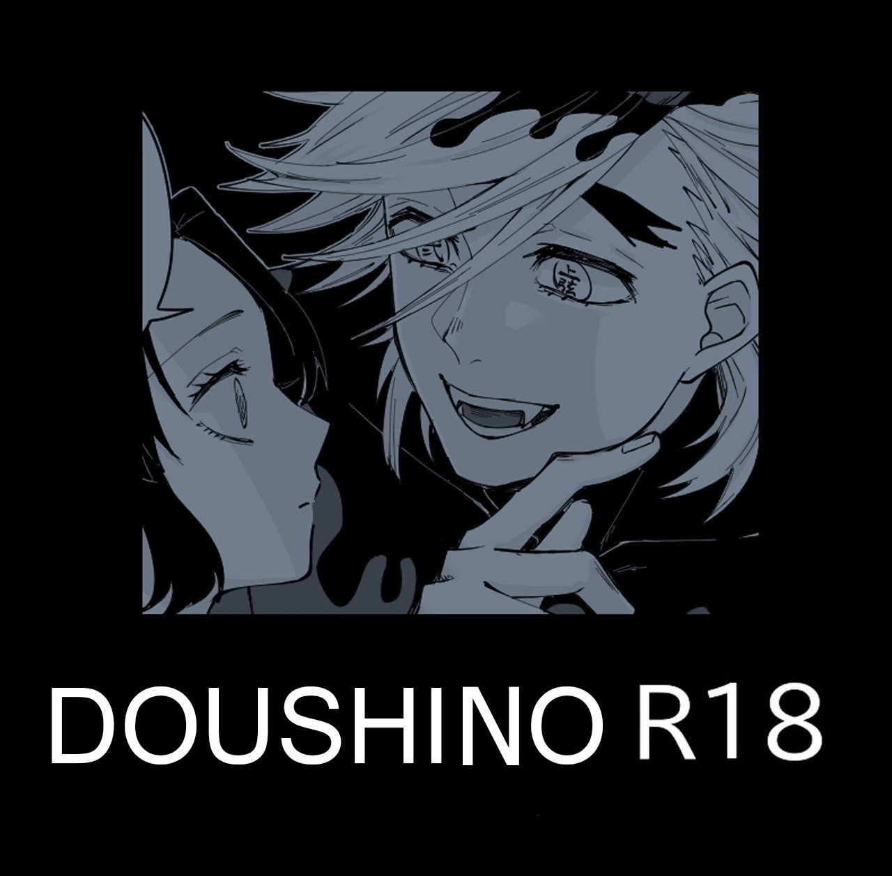Dou Shino R18 page 1 full