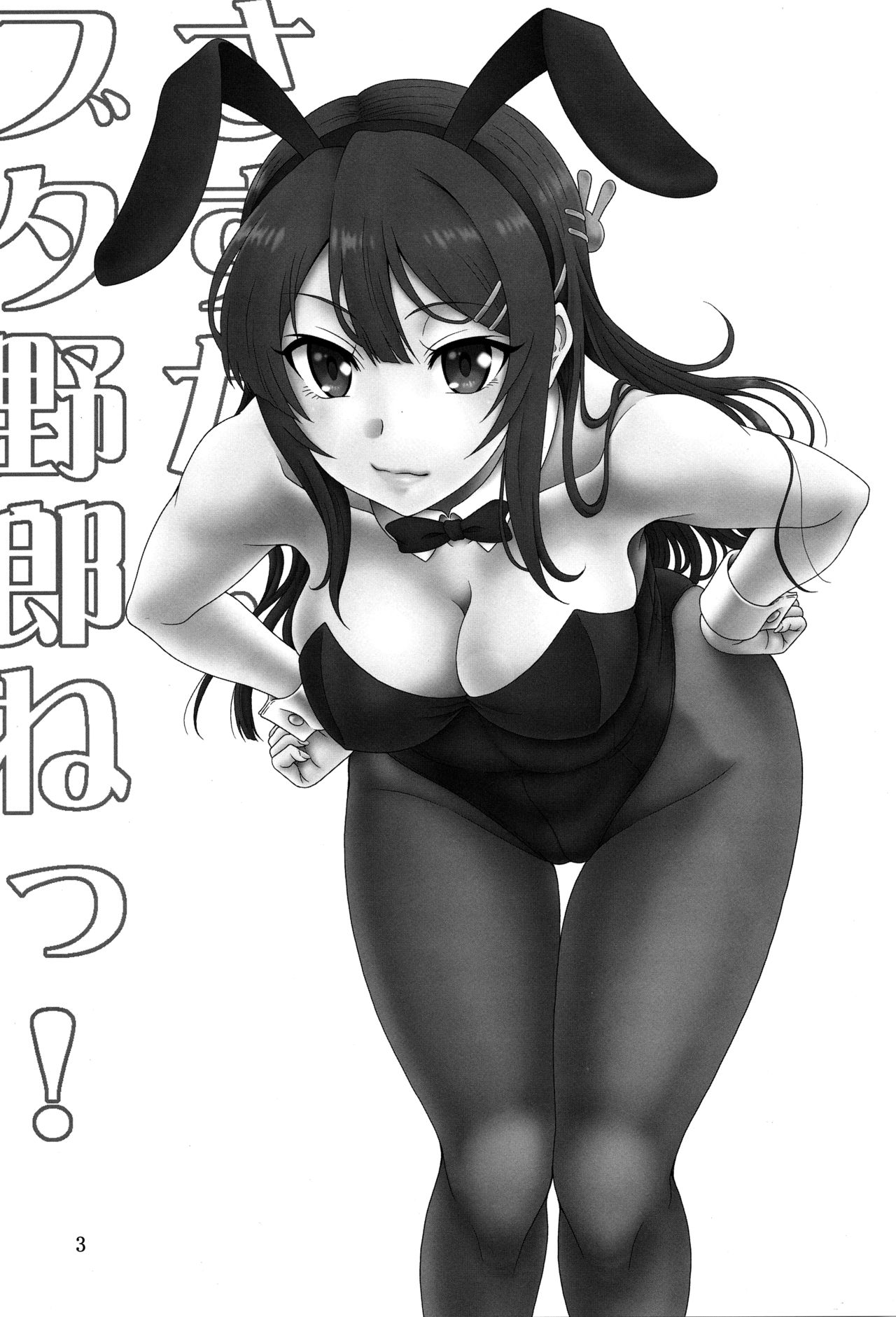 Sasuga.. Buta Yarou ne! | Como se esperaba. .. ¡Vamos a hacerlo! ¿De Verdad? page 2 full