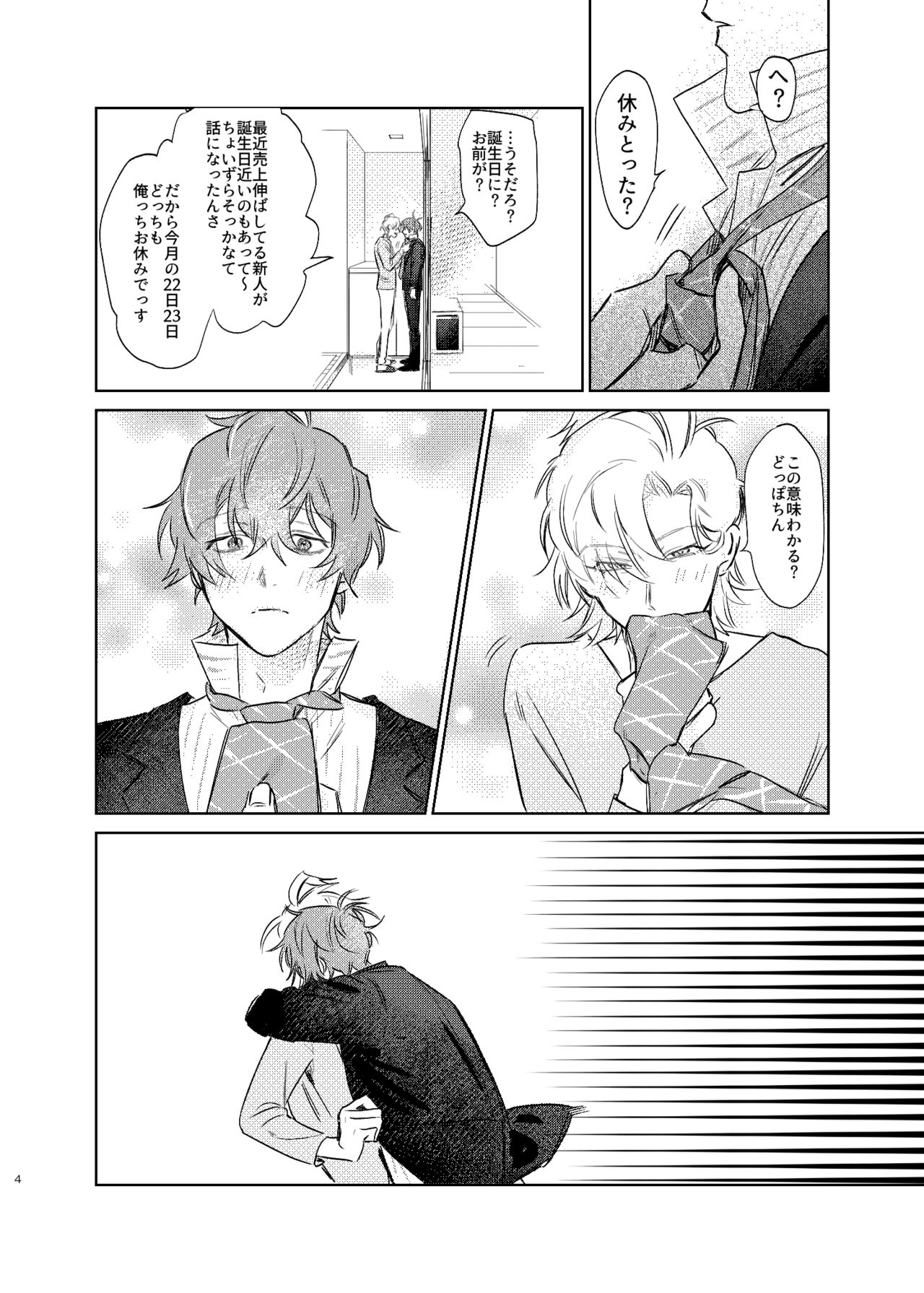 Maniau Otoko page 3 full