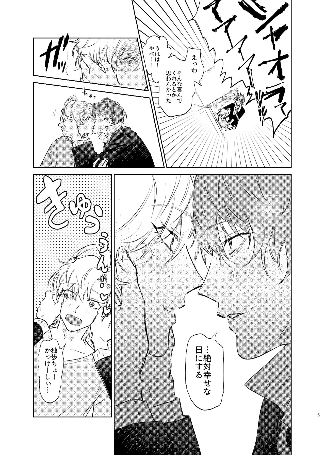 Maniau Otoko page 4 full