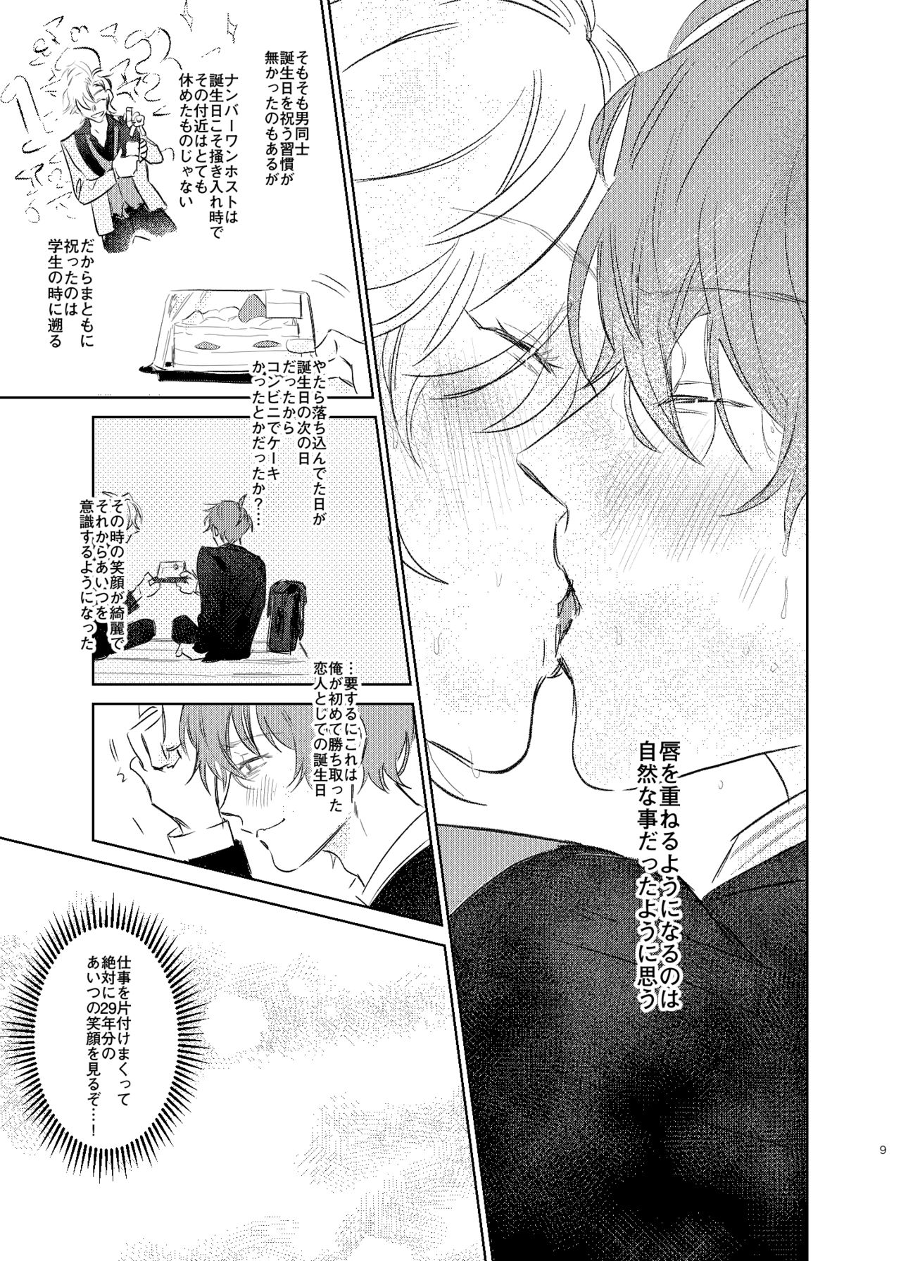 Maniau Otoko page 8 full