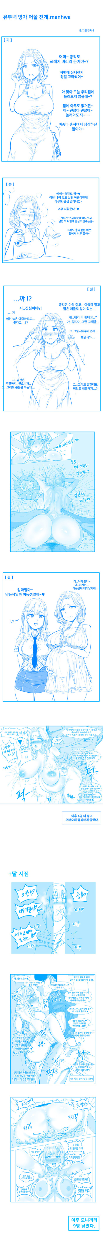 유부녀 망가 머꼴 전개 cover