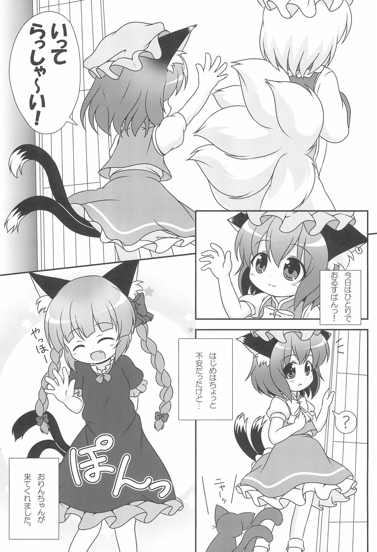 Orange-iro no Omochabako page 5 full