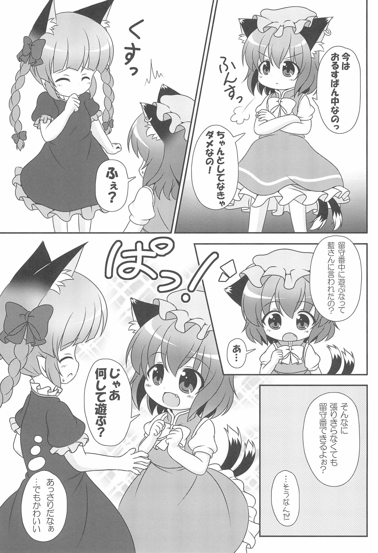 Orange-iro no Omochabako page 7 full
