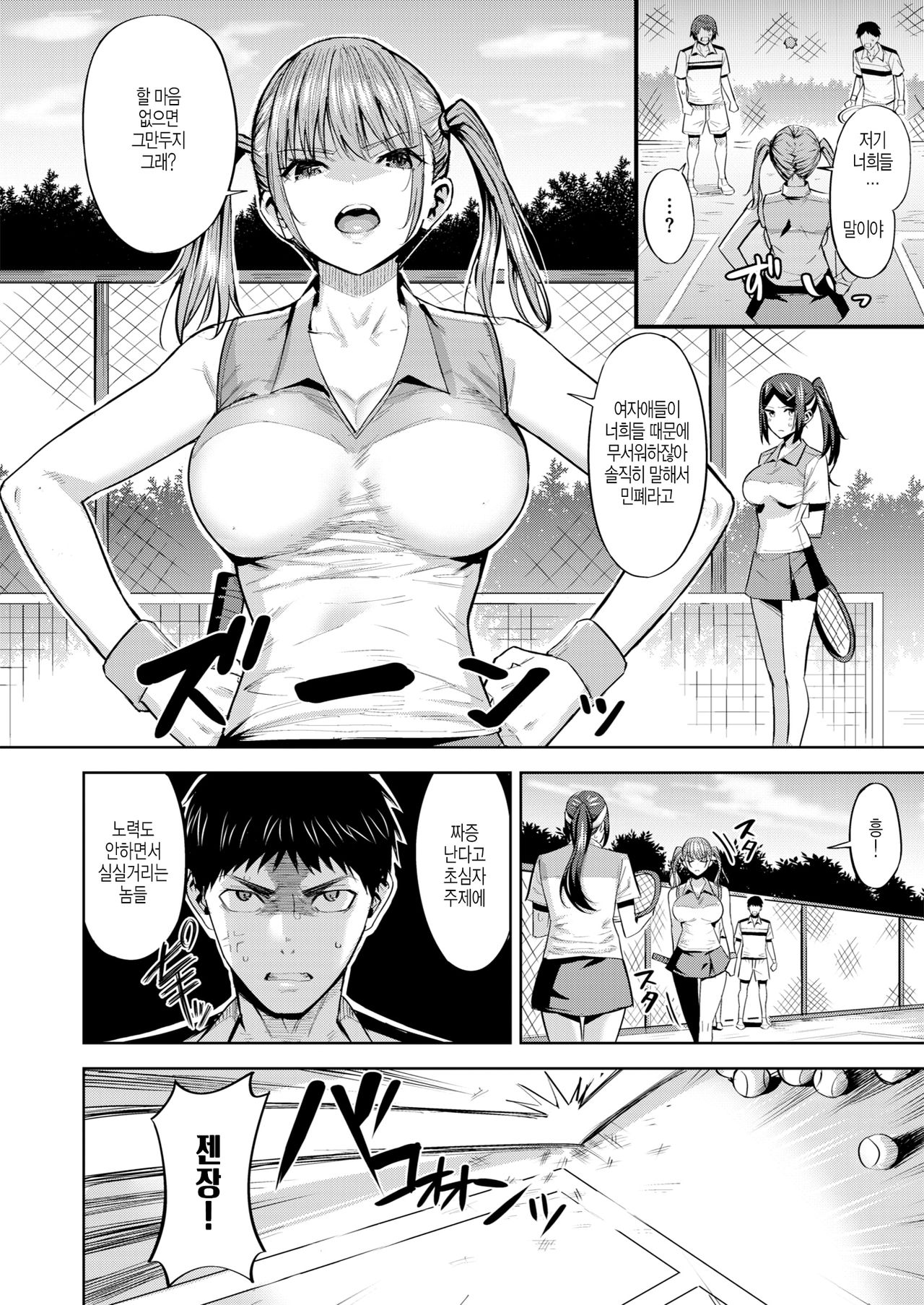 Makezugirai page 2 full