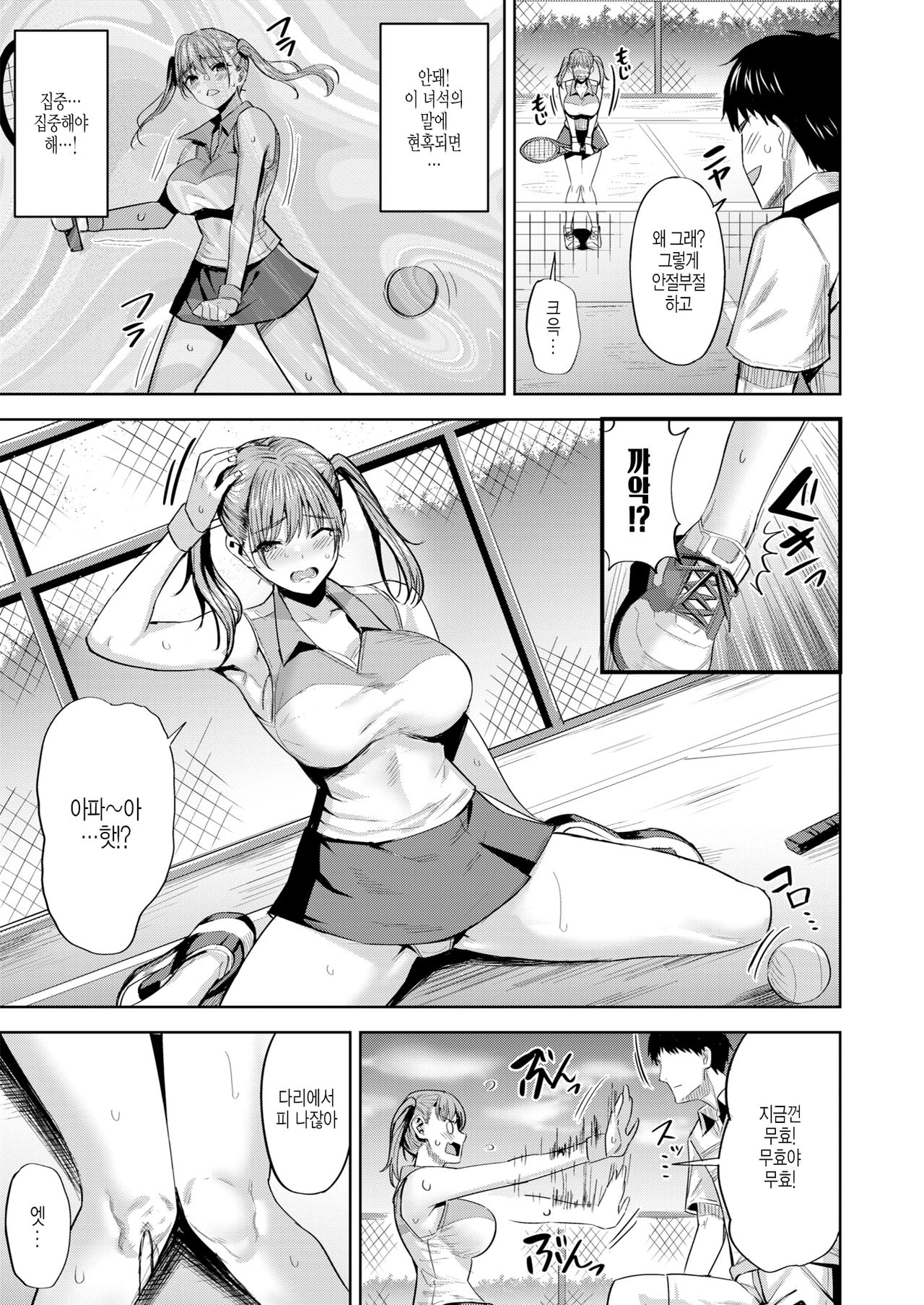 Makezugirai page 5 full