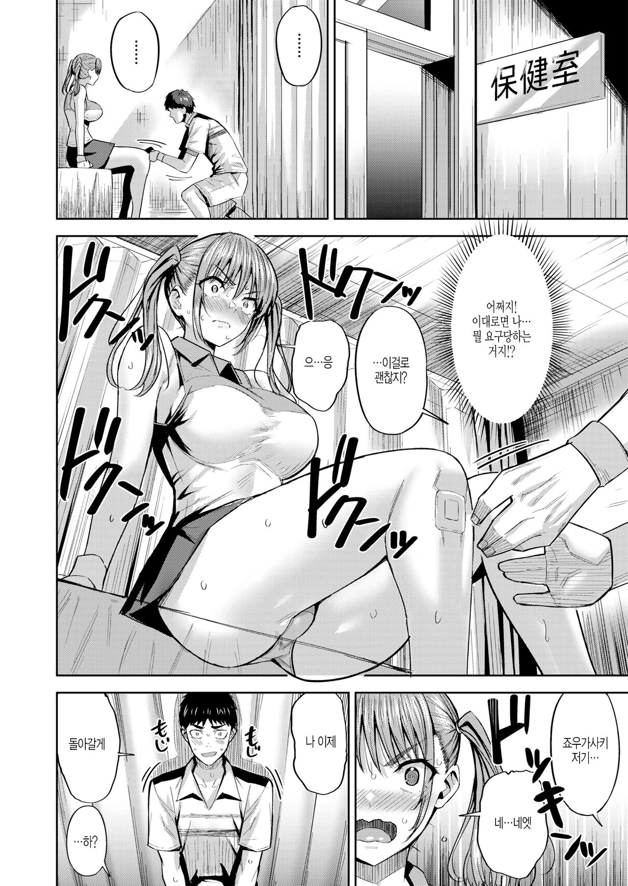 Makezugirai page 6 full