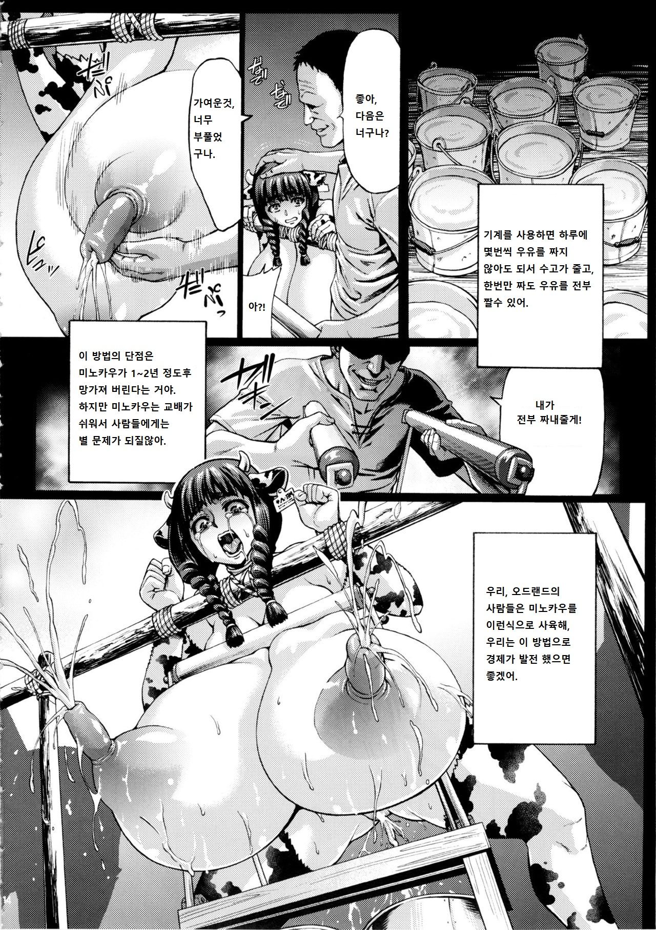 Kachiku Ochi | 가축으로 타락하다 page 8 full