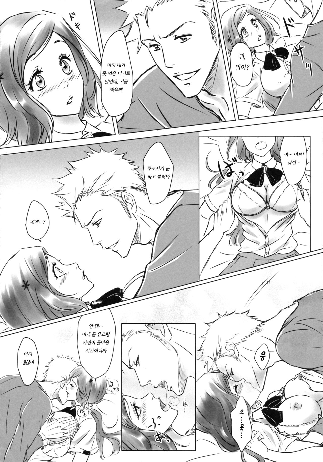 EVER AFTER ㅣ에버 애프터 page 8 full