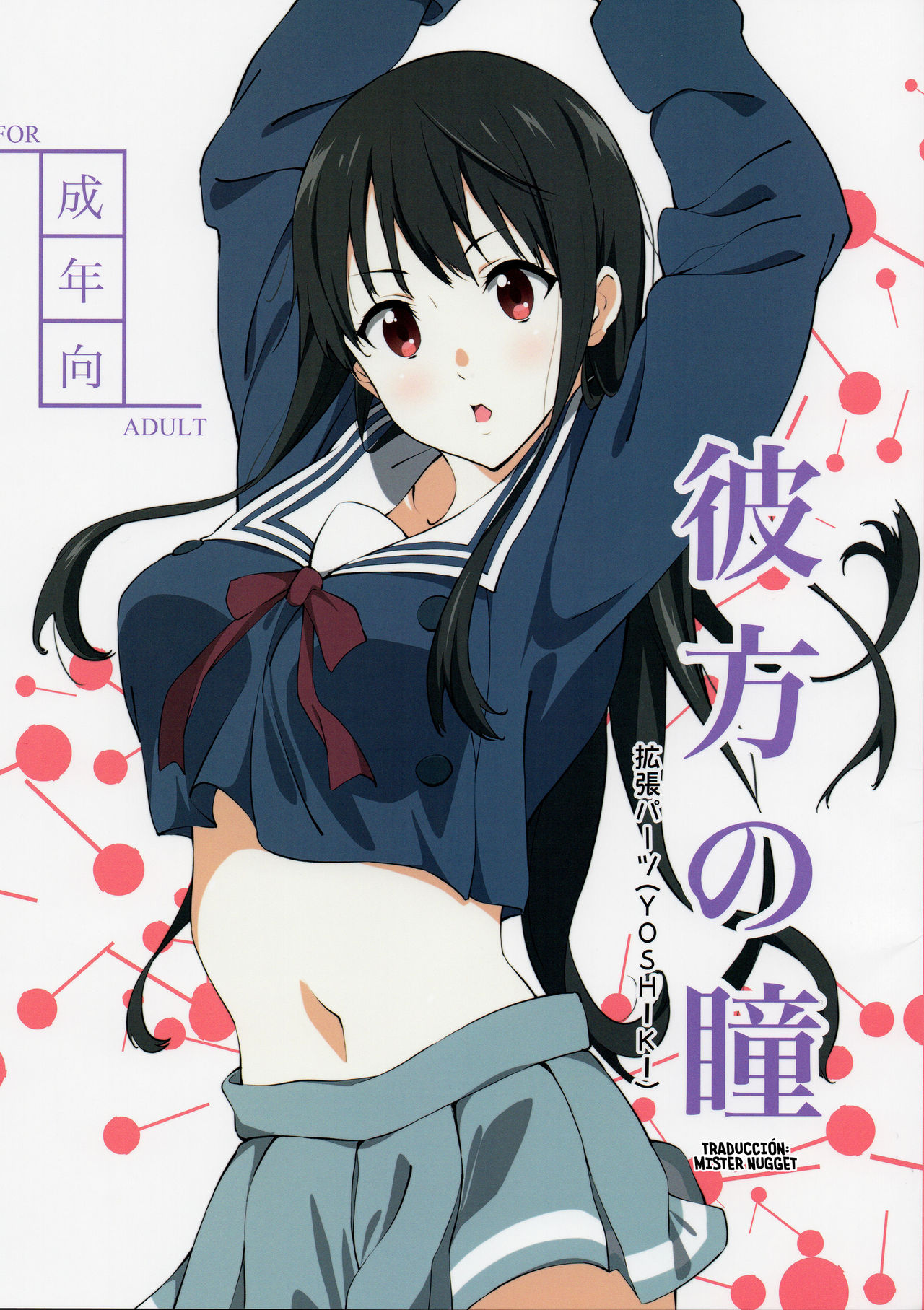 Kanata no Hitomi page 1 full