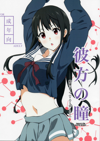 Kanata no Hitomi cover