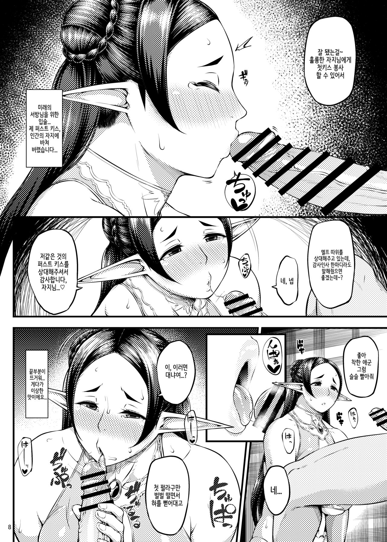 Kago no Naka no Tori Dainishuu page 9 full