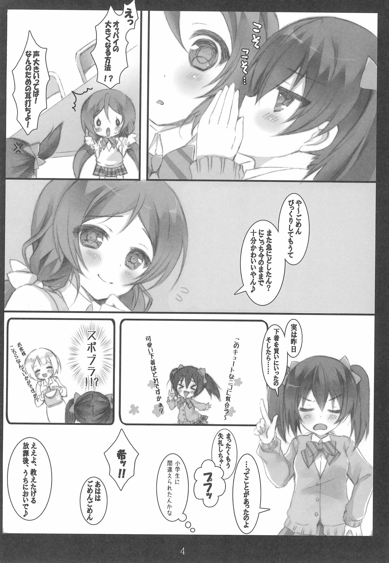 Nontan-shiki Onani Juku page 4 full