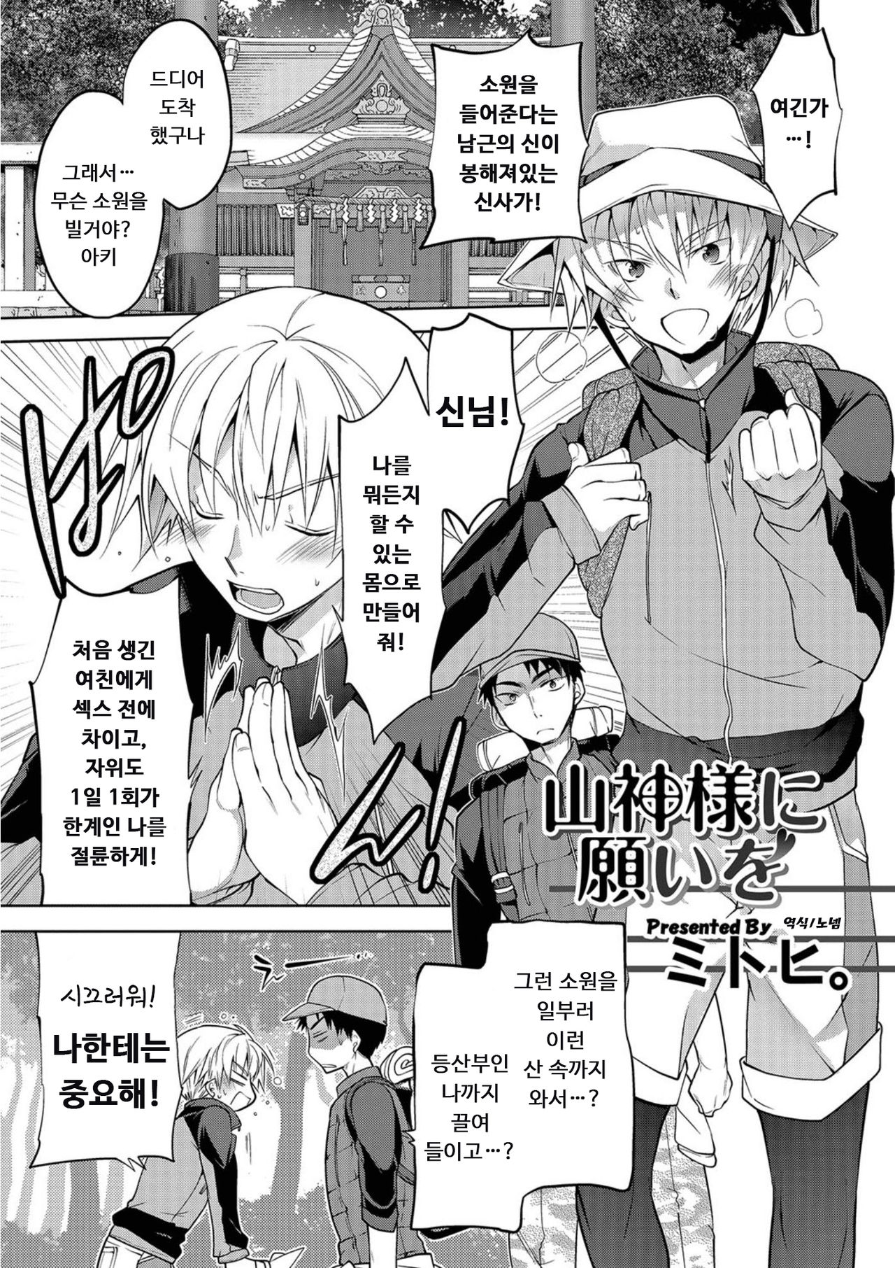 Sanjinsama ni negai wo | 산신님께 소원을 page 1 full