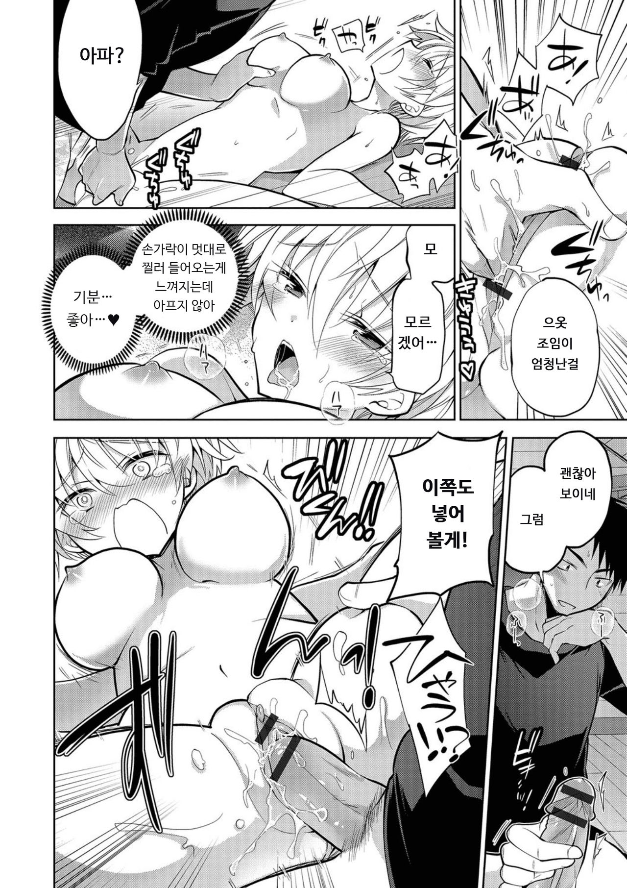 Sanjinsama ni negai wo | 산신님께 소원을 page 10 full