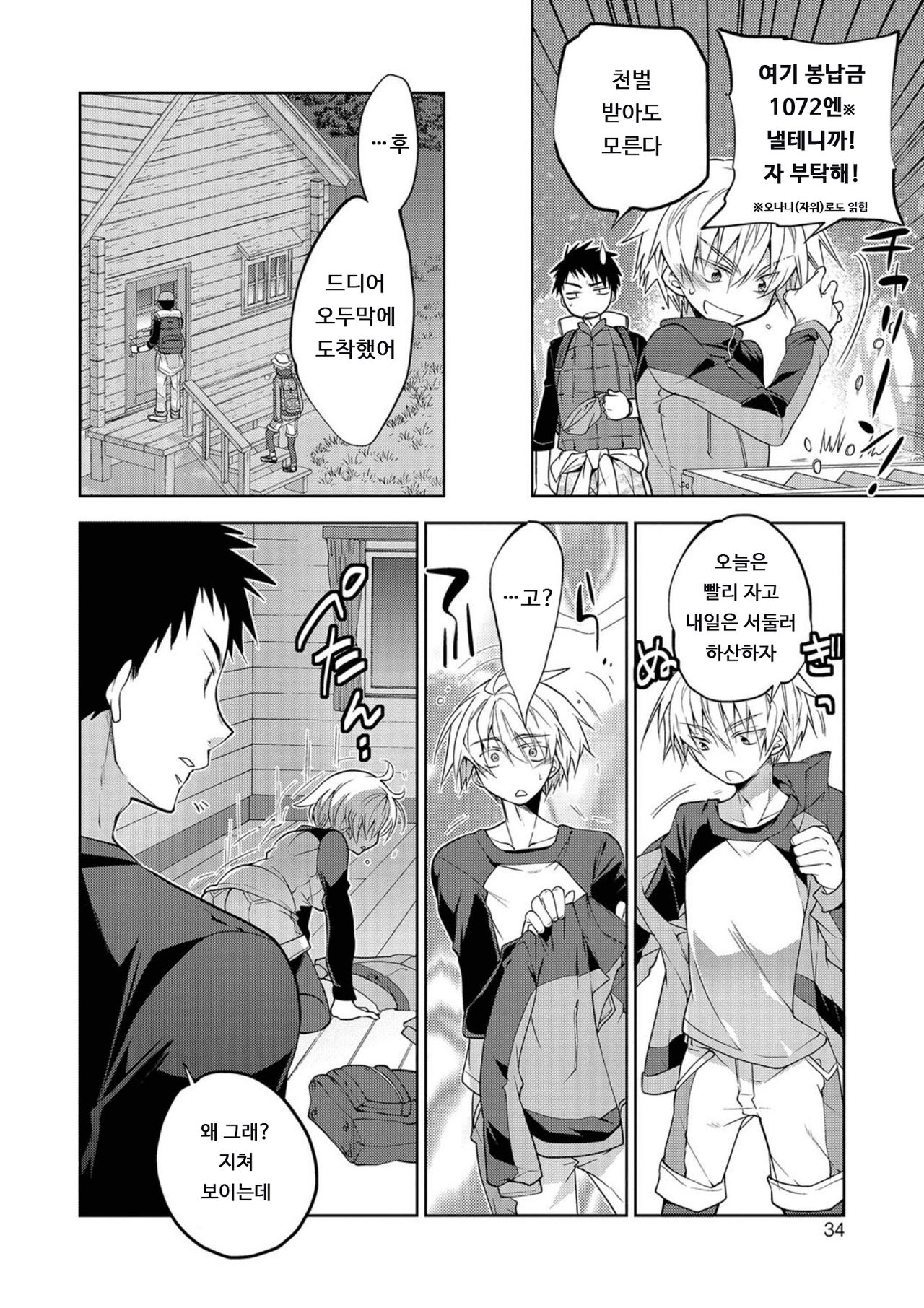 Sanjinsama ni negai wo | 산신님께 소원을 page 2 full