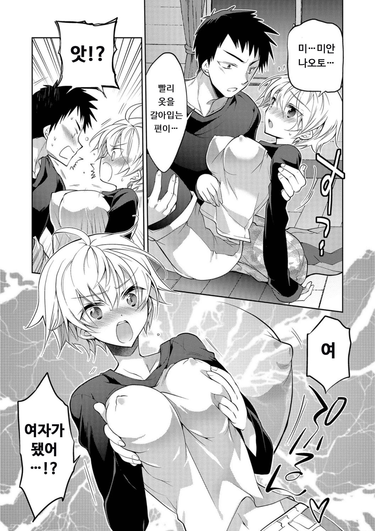 Sanjinsama ni negai wo | 산신님께 소원을 page 3 full