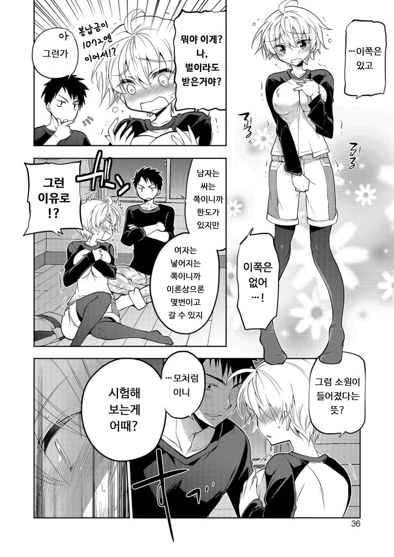 Sanjinsama ni negai wo | 산신님께 소원을 page 4 full