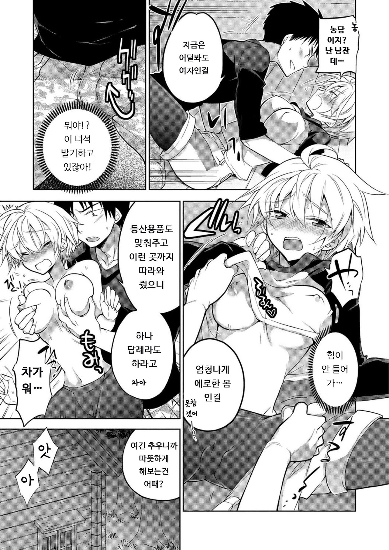 Sanjinsama ni negai wo | 산신님께 소원을 page 5 full
