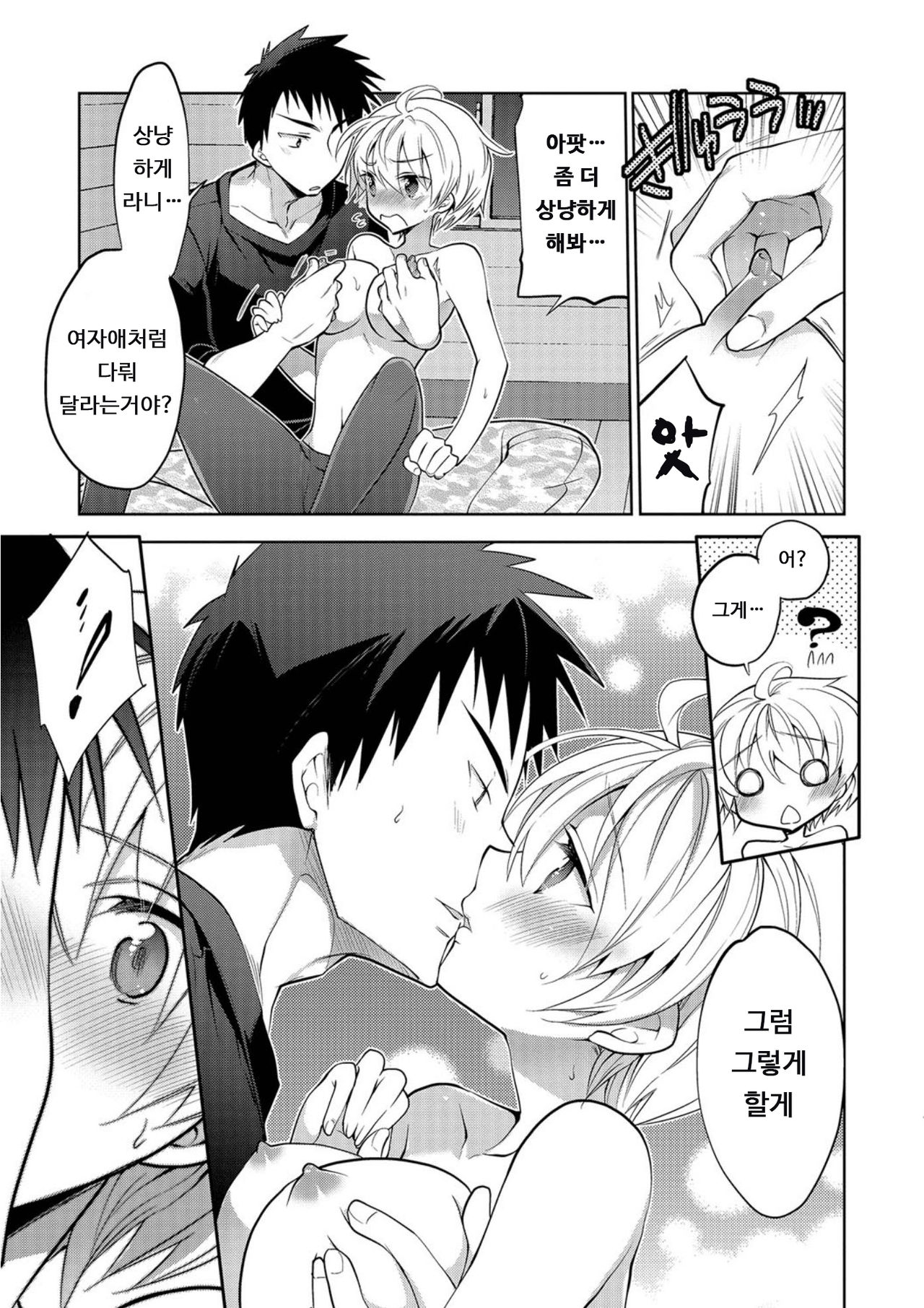 Sanjinsama ni negai wo | 산신님께 소원을 page 7 full