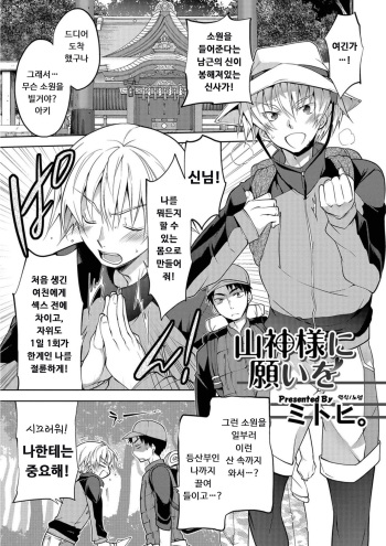 Sanjinsama ni negai wo | 산신님께 소원을 cover