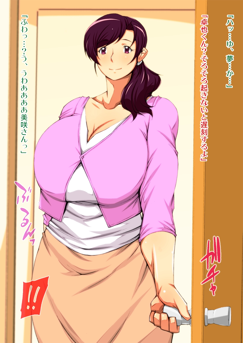 Bigibo no Yuuwaku page 5 full