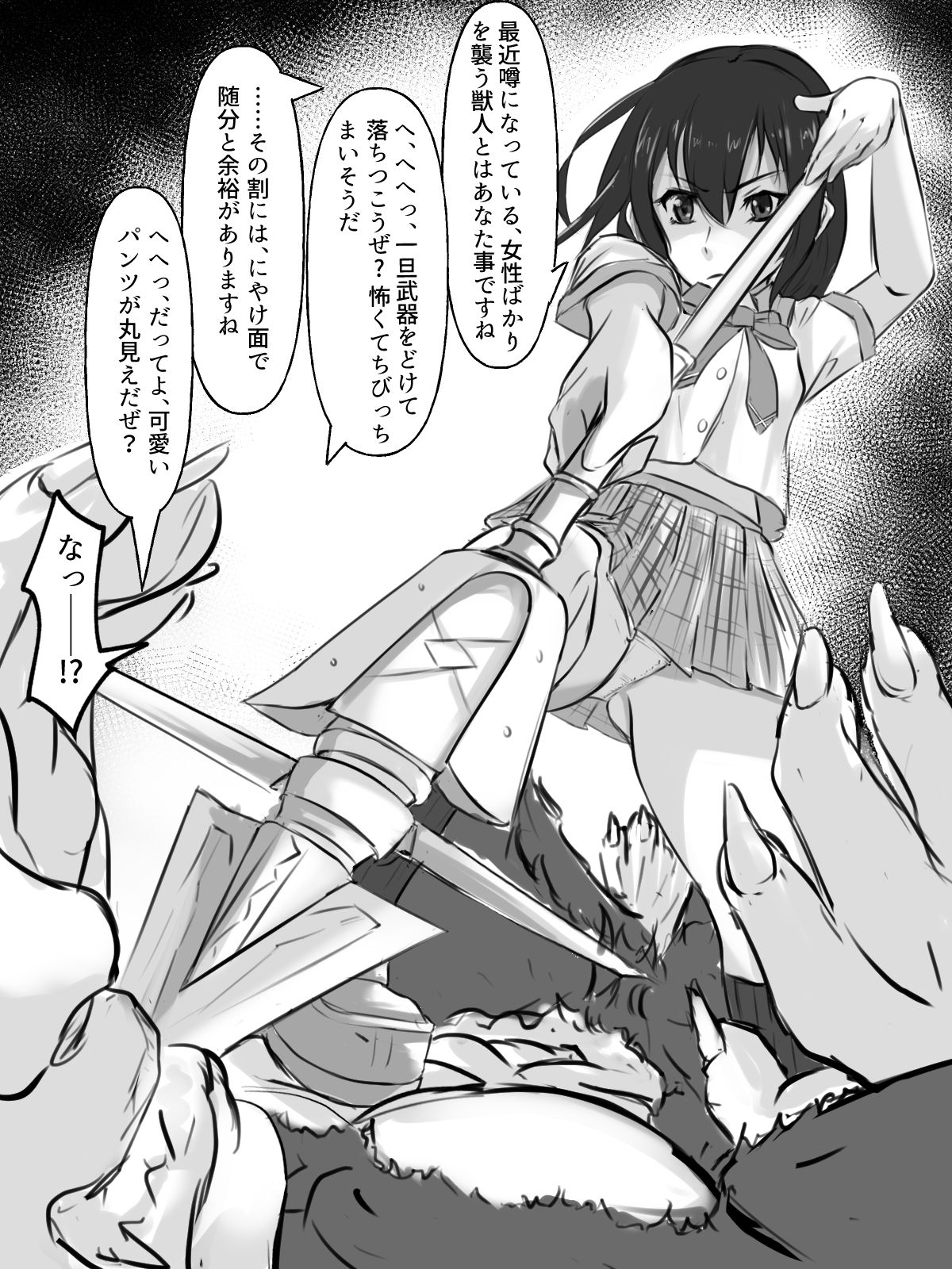いやらしい page 1 full