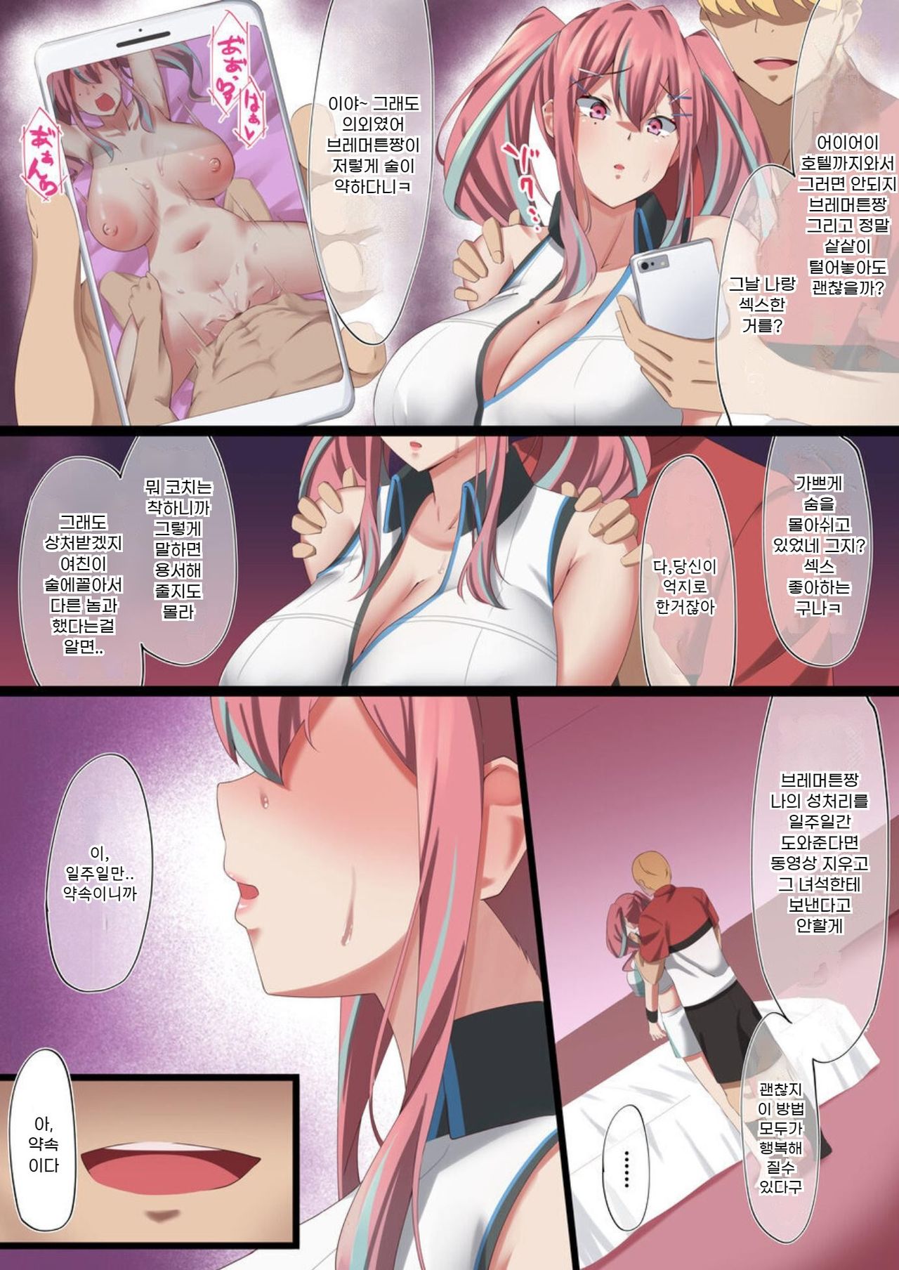 Bakunyuu Gyaru no Ore no Kanojo ga Teniser no Yarichin Otoko ni Netorareta Hanashi | 폭유갸루인 나의 여친이 테니스의 양아치 놈한테 네토라레당한 이야기 page 5 full